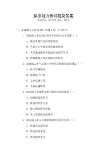 擬態能力測試題及答案