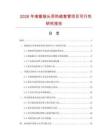 2026年堵塞接頭用熱縮套管項目可行性研究報告
