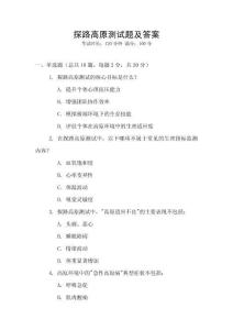 探路高原測試題及答案
