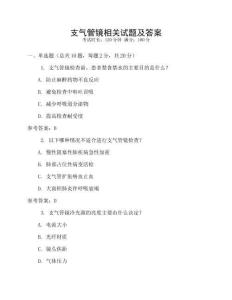 支氣管鏡相關試題及答案