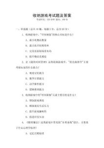 收納游戲考試題及答案