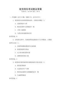 收貨崗位考試題及答案