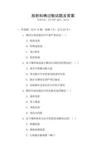 放射科碘過敏試題及答案