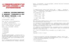 2025中國能建所屬企業戰略性新興產業和未來產業領導人員專項招聘約10人筆試歷年參考題庫附帶答案詳解