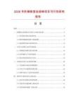 2026年階梯教室連排椅項目可行性研究報告