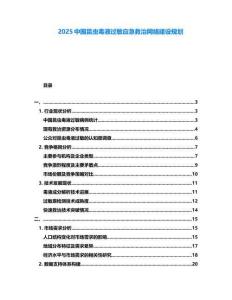 2025中國昆蟲毒液過敏應急救治網絡建設規劃