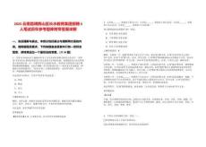 2025云南昆明西山區(qū)長水教育集團招聘4人筆試歷年參考題庫附帶答案詳解