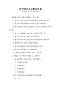 教官理論考試題及答案