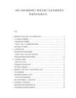 2025-2030建筑材料工程設(shè)計(jì)施工行業(yè)市場(chǎng)供需分析投資評(píng)估建議書