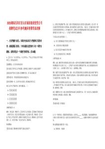 2025湖南岳陽市君山區(qū)城市建設(shè)投資公司招聘筆試歷年參考題庫附帶答案詳解