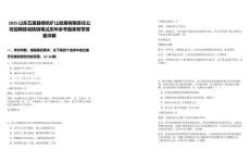 2025山東五蓮縣綠色礦山發展有限責任公司招聘核減核銷筆試歷年參考題庫附帶答案詳解