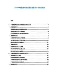2025中國昆蟲毒液過敏應急救治體系建設規劃