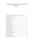 中國(guó)克霉唑二丙酸倍他米松產(chǎn)業(yè)鏈協(xié)同效應(yīng)與價(jià)值分配研究報(bào)告