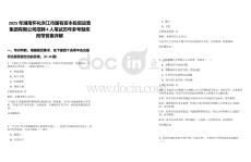 2025年湖南懷化洪江市國有資本投資運營集團有限公司招聘4人筆試歷年參考題庫附帶答案詳解