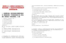 [嘉定區(qū)]2025上海嘉定工業(yè)區(qū)城運(yùn)分中心信息員招聘12人筆試歷年參考題庫(kù)典型考點(diǎn)附帶答案詳解