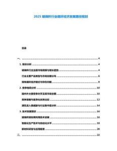 2025玻璃杯行業(yè)循環(huán)經(jīng)濟(jì)發(fā)展路徑規(guī)劃