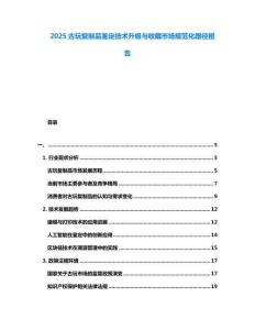 2025古玩復(fù)制品鑒定技術(shù)升級(jí)與收藏市場(chǎng)規(guī)范化路徑報(bào)告