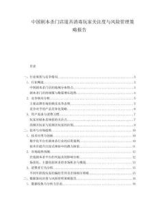 中國劇本殺門店道具消毒玩家關注度與風險管理策略報告