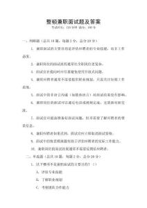 整頓兼職面試題及答案