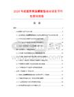 2026年紙面層聚脲氰酸酯板材項(xiàng)目可行性研究報(bào)告