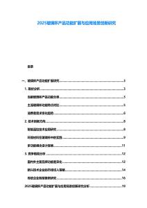 2025玻璃杯產品功能擴展與應用場景創新研究