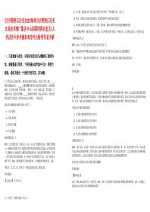 [白沙黎族自治縣]2025海南白沙黎族自治縣農(nóng)業(yè)技術(shù)推廣服務(wù)中心招募特聘農(nóng)技員1人筆試歷年參考題庫典型考點附帶答案詳解