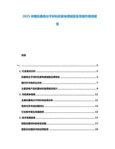 2025中國抗菌高分子材料在家電領(lǐng)域普及率提升預(yù)測報告