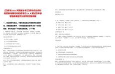 [衛(wèi)輝市]2025河南新鄉(xiāng)市衛(wèi)輝市農(nóng)業(yè)農(nóng)村局招募特聘動物防疫專員20人筆試歷年參考題庫典型考點附帶答案詳解