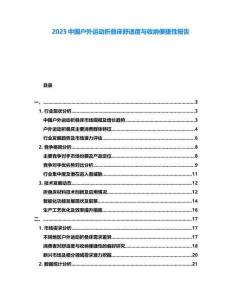 2025中國戶外運動折疊床舒適度與收納便捷性報告