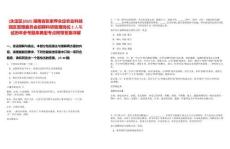 [永定區(qū)]2025湖南省張家界永定農(nóng)業(yè)科技園區(qū)管理委員會(huì)招聘科研助理崗位2人筆試歷年參考題庫典型考點(diǎn)附帶答案詳解