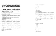 2025山東馬踏湖旅游開發(fā)有限公司人員招聘22人筆試歷年參考題庫附帶答案詳解