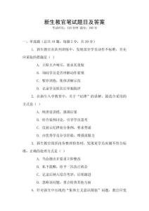 新生教官筆試題目及答案