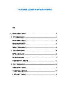 2025智利礦業資源開發與環境保護平衡研究