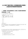 2025年度廣西南寧昇智人力資源服務有限公司招聘3人筆試歷年參考題庫附帶答案詳解