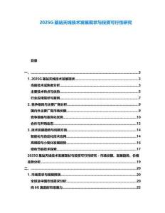 2025G基站天線技術發展現狀與投資可行性研究