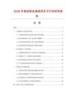 2026年高效吸血海綿項目可行性研究報告