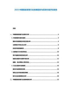2025中國智能家居行業(yè)發(fā)展趨勢(shì)與投資價(jià)值評(píng)估報(bào)告