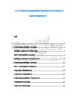 2025智慧農(nóng)業(yè)領(lǐng)域物聯(lián)網(wǎng)技術(shù)應(yīng)用前景分析及農(nóng)業(yè)生產(chǎn)自動(dòng)化升級(jí)策略研究