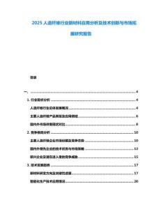 2025人造纖維行業新材料應用分析及技術創新與市場拓展研究報告