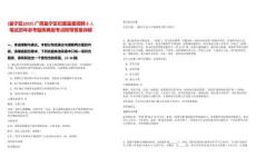 [邕寧區(qū)]2025廣西邕寧區(qū)紀(jì)委監(jiān)委招聘6人筆試歷年參考題庫(kù)典型考點(diǎn)附帶答案詳解