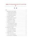2026年耐高溫吹瓶機項目可行性研究報告