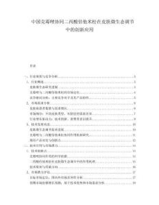 中國克霉唑協(xié)同二丙酸倍他米松在皮膚微生態(tài)調(diào)節(jié)中的創(chuàng)新應(yīng)用