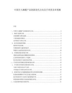 中国介入瓣膜产品创新迭代方向及手术普及率预测