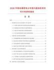 2026年移動(dòng)通信電分布室內(nèi)直放機(jī)項(xiàng)目可行性研究報(bào)告