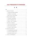 2026年脫色炭項(xiàng)目可行性研究報(bào)告