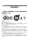 2025年度江西省煙草專賣局招聘安排筆試歷年參考題庫附帶答案詳解