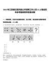 2025年江蘇宿遷泗洪縣公開招聘工作人員13人筆試歷年參考題庫附帶答案詳解