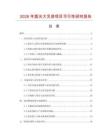 2026年圓光大叉排項目可行性研究報告