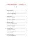 2026年溜槽襯膠項目可行性研究報告