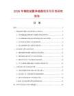 2026年橡膠減震伸縮器項目可行性研究報告